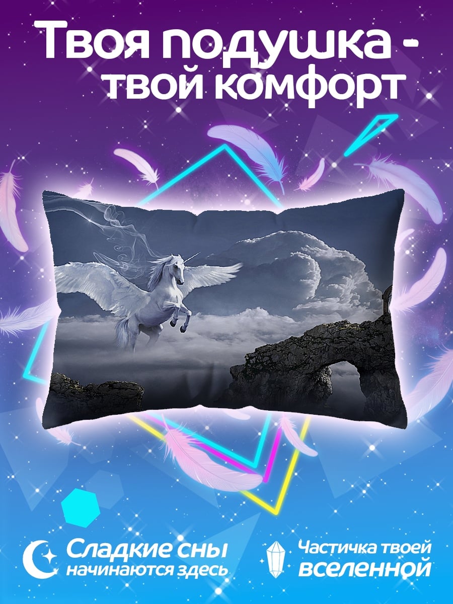 Подушка Пегас в облаках