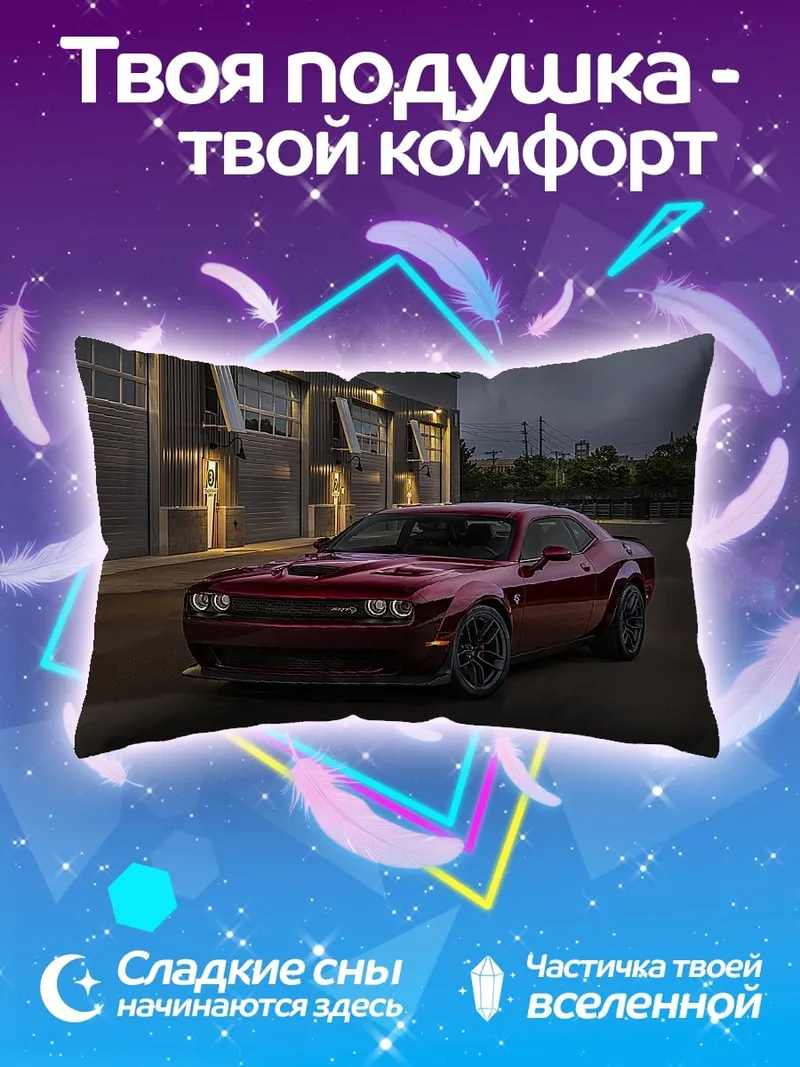 Подушка Красный Dodge Challenger