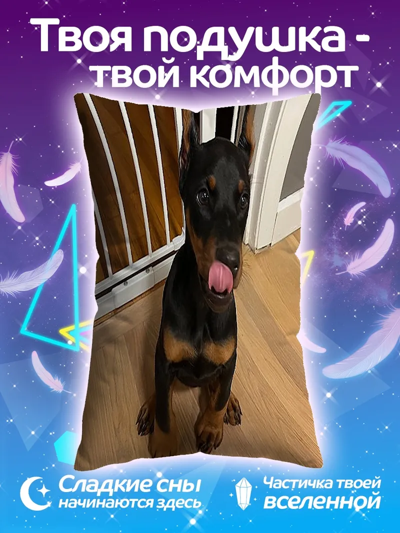 Подушка Щенок добермана лижет нос