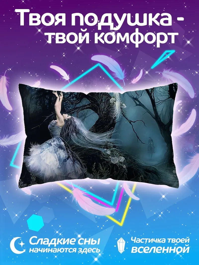 Подушка Призрачная лесная фея