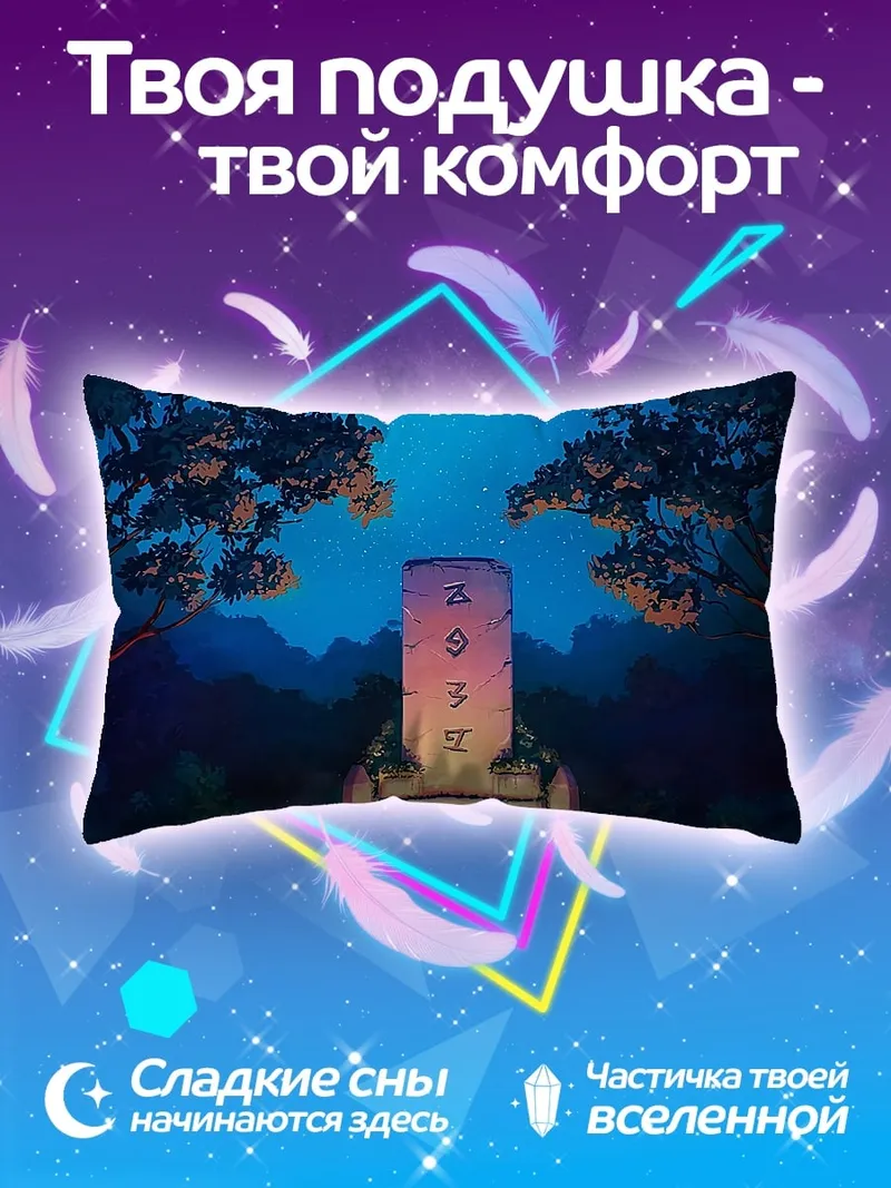 Подушка Лунный камень