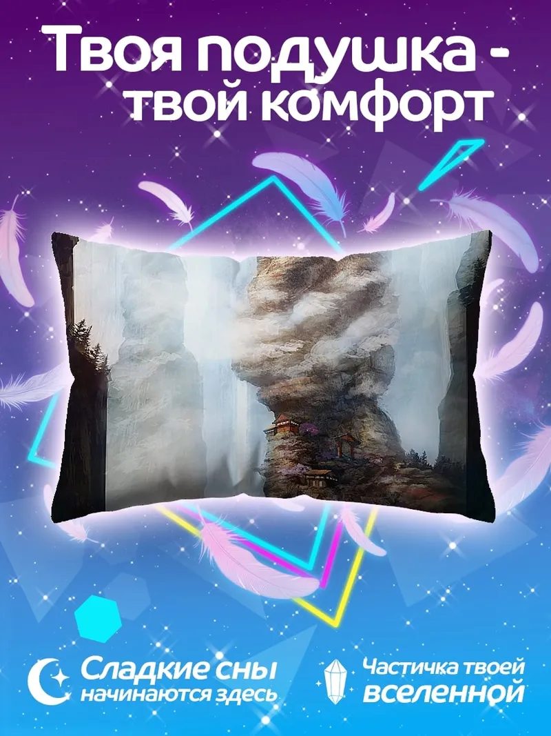 Подушка Горный пейзаж