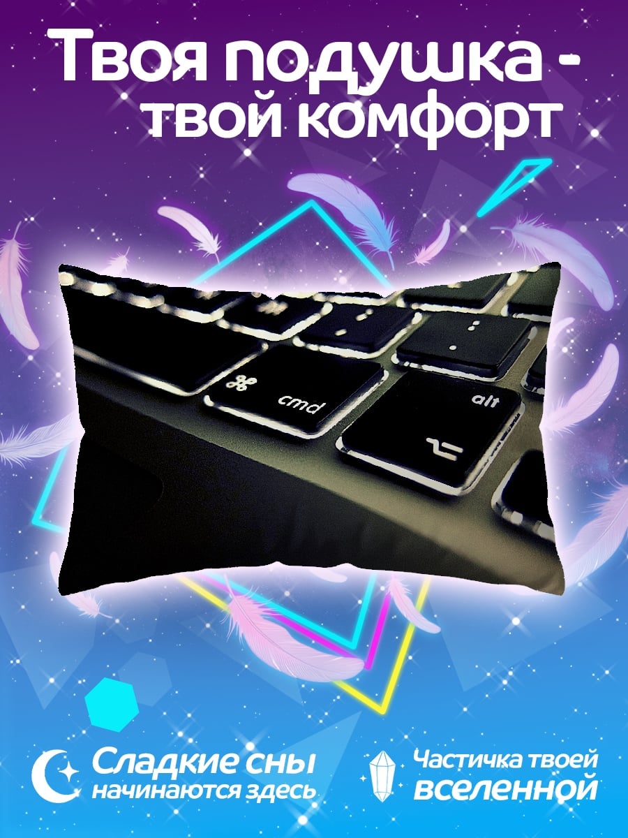 Подушка Клавиатура Apple