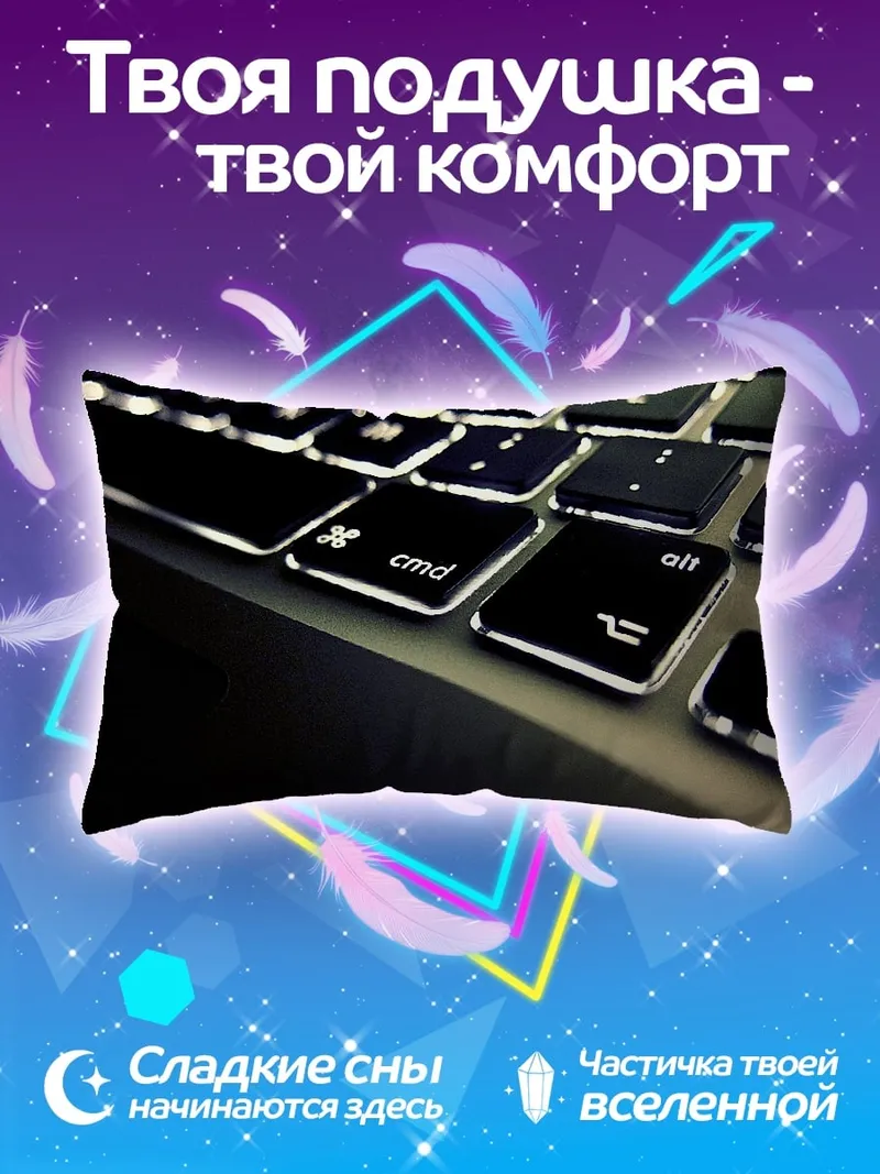 Подушка Клавиатура Apple