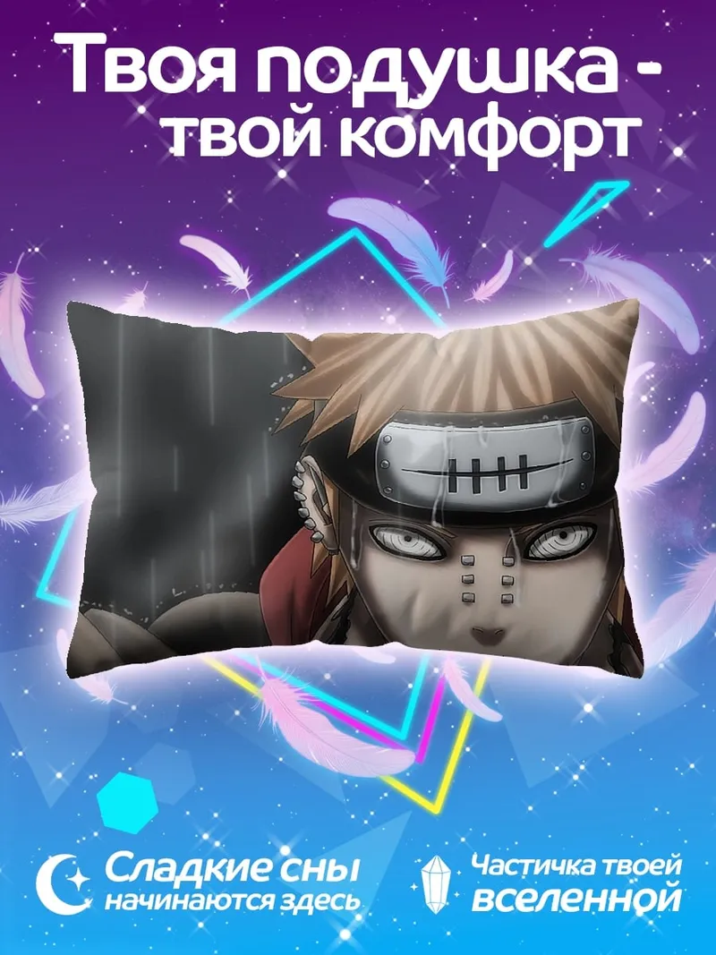 Подушка Персонаж Наруто Пейн