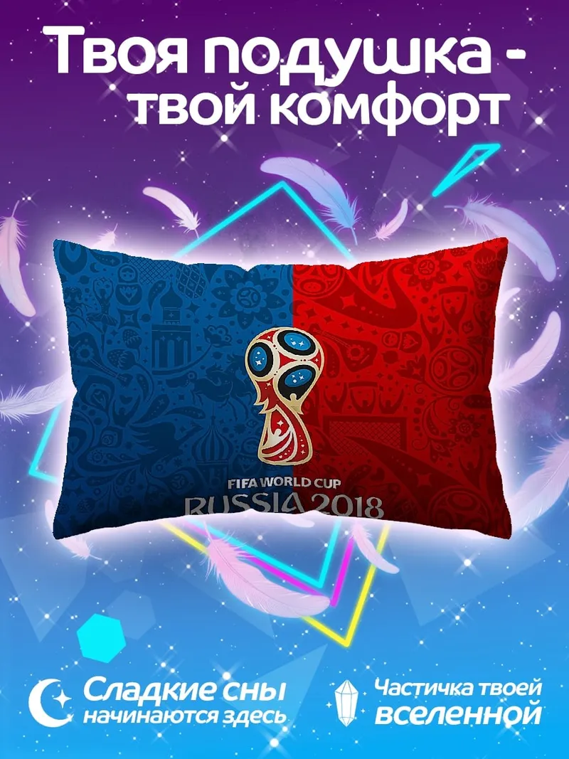 Подушка Кубок Чемпионата Мира