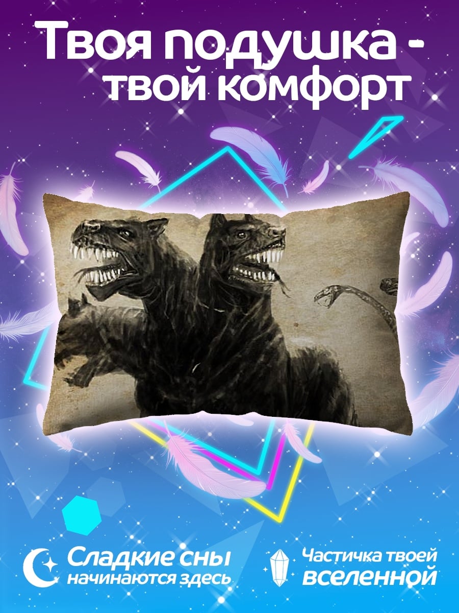 Подушка Цербер трехголовый пес