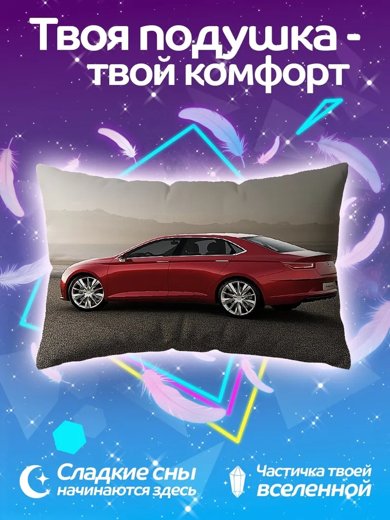 Подушка Красный седан Alfa Romeo