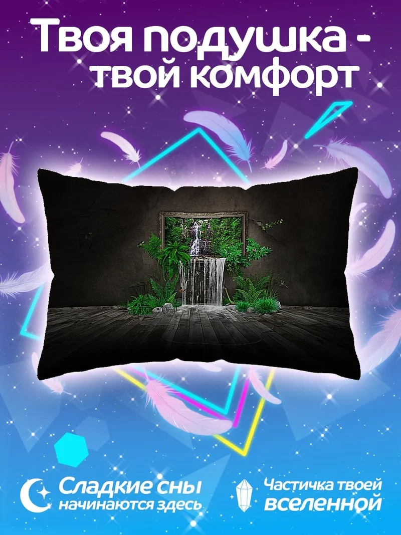 Подушка Водопад в рамке