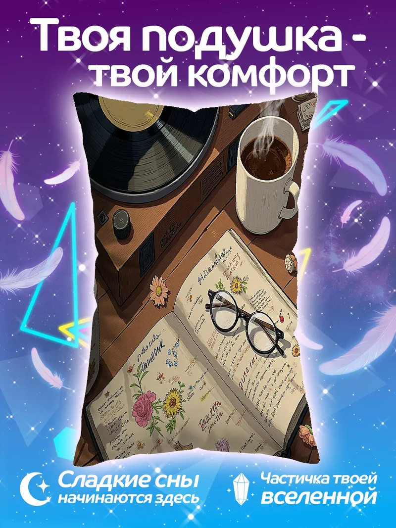 Подушка Уютный вечер с книгой