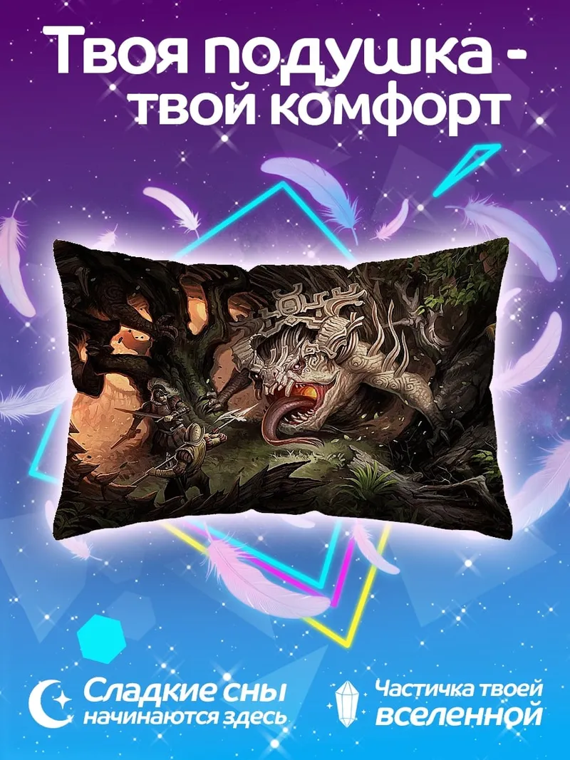 Подушка Битва с монстром