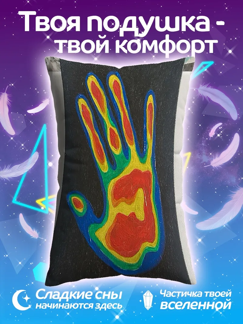 Подушка Термографическая рука