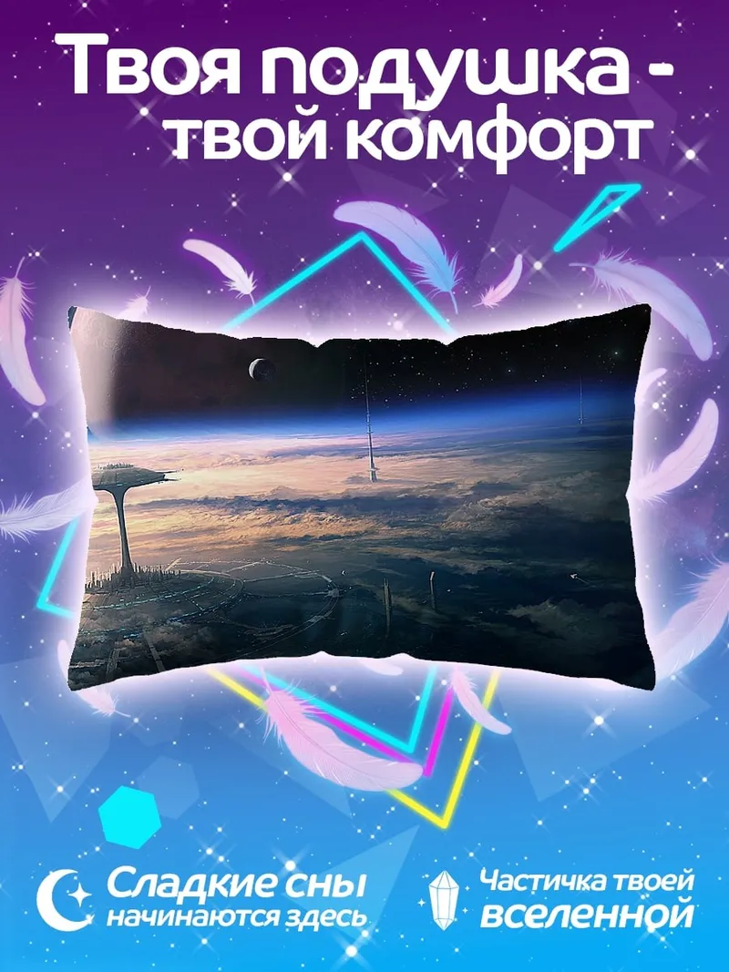 Подушка Космический пейзаж с планетой