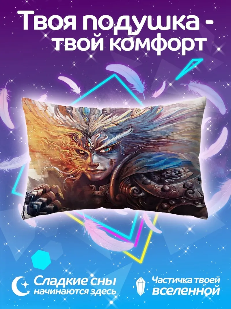 Подушка Воин огня и льда