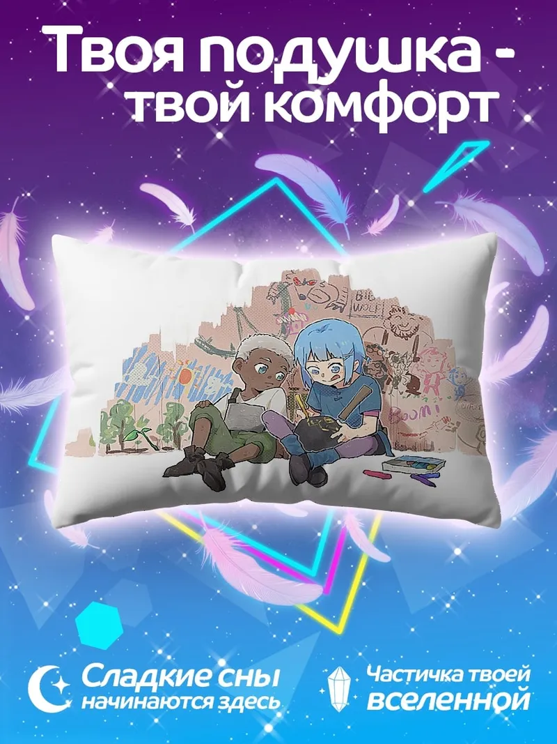 Подушка Дети рисуют на стене