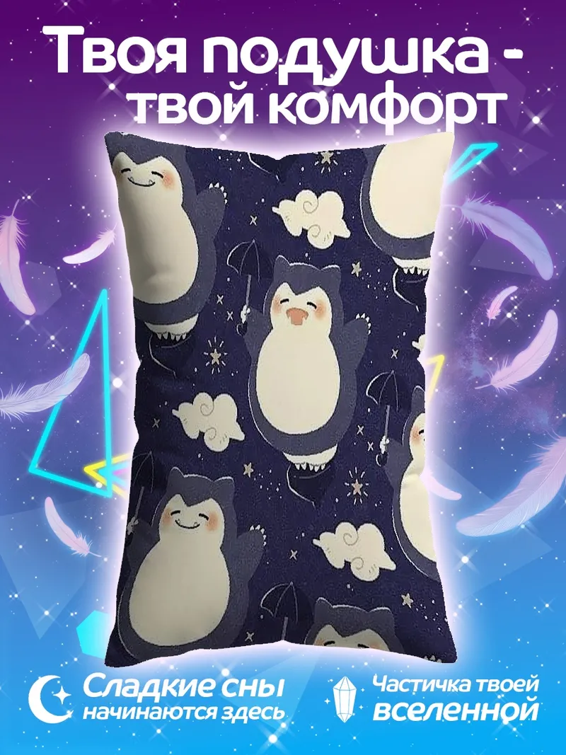 Подушка Снорлакс в космосе