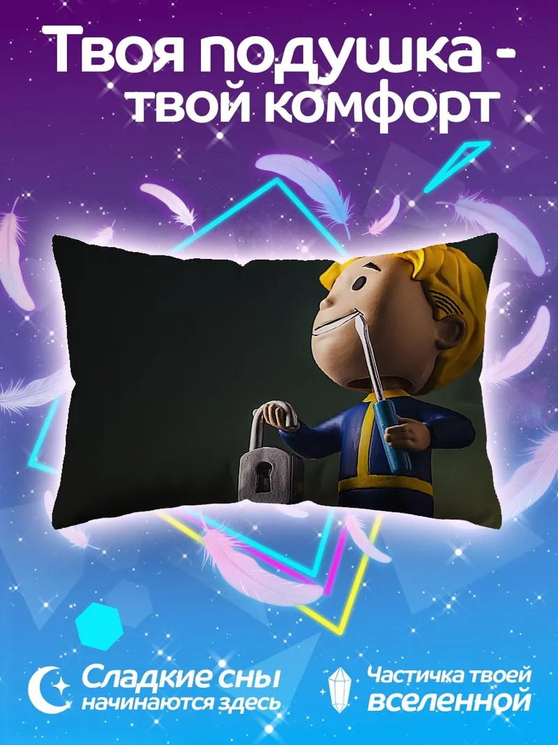 Подушка Персонаж Fallout с замком