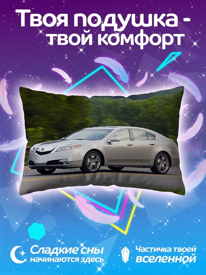 Подушка Серебристый седан на дороге
