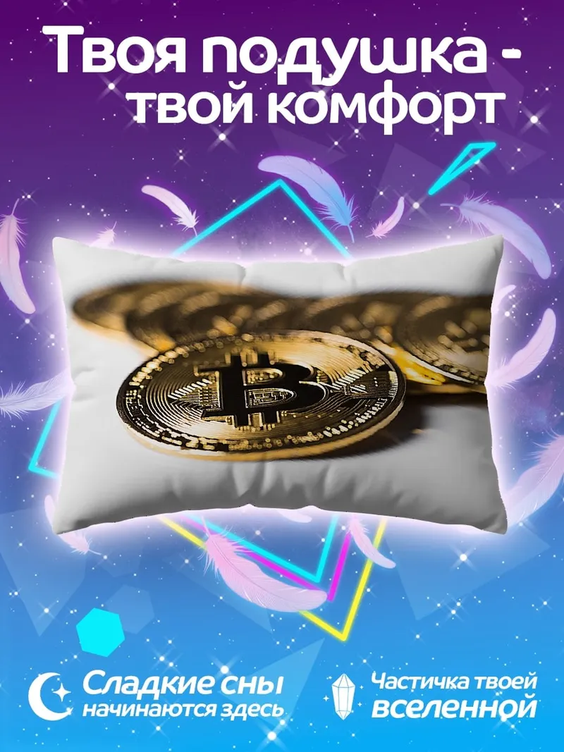 Подушка биткоин монета золото