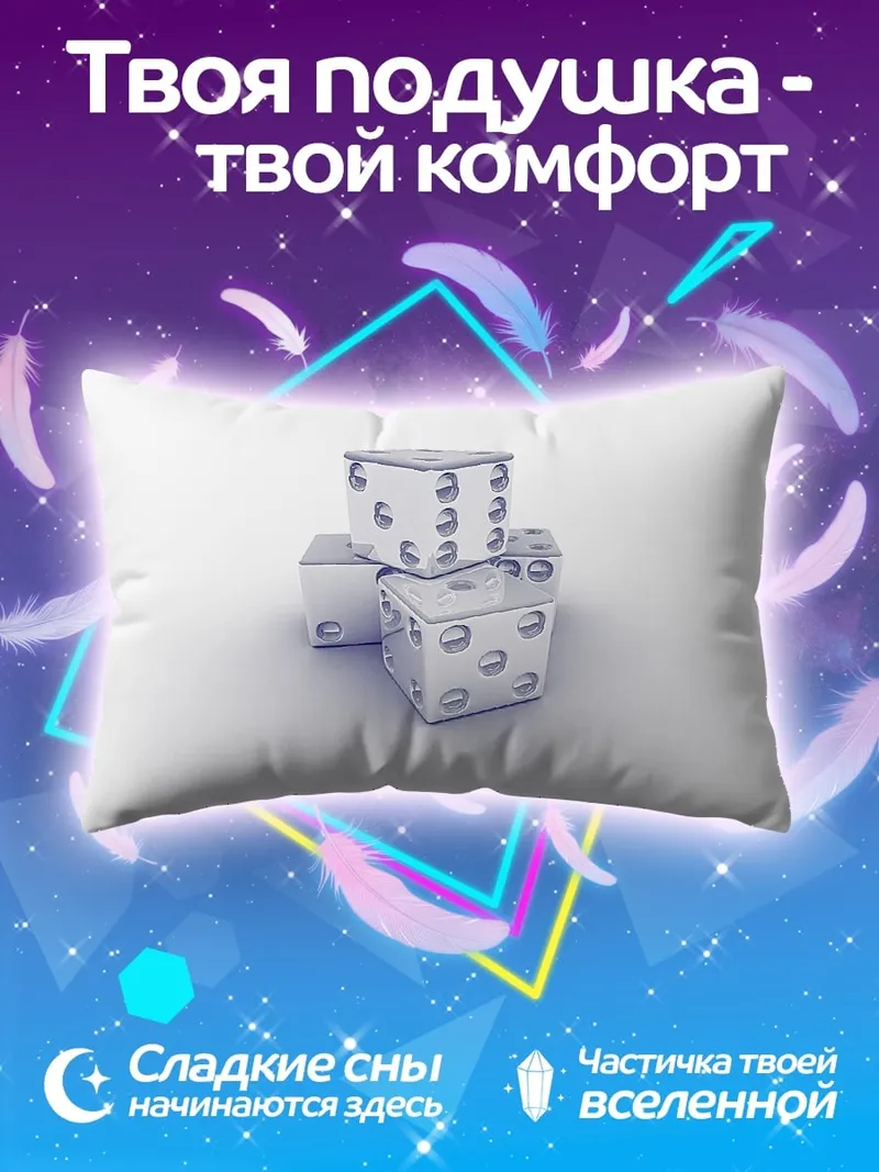 Подушка игральные кубики