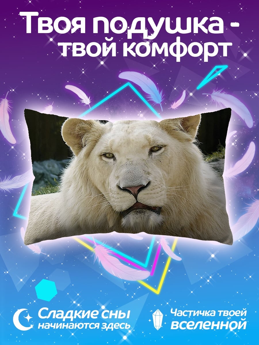 Подушка белый лев