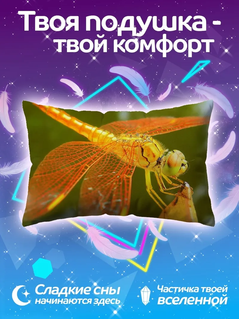 Подушка оранжевая стрекоза