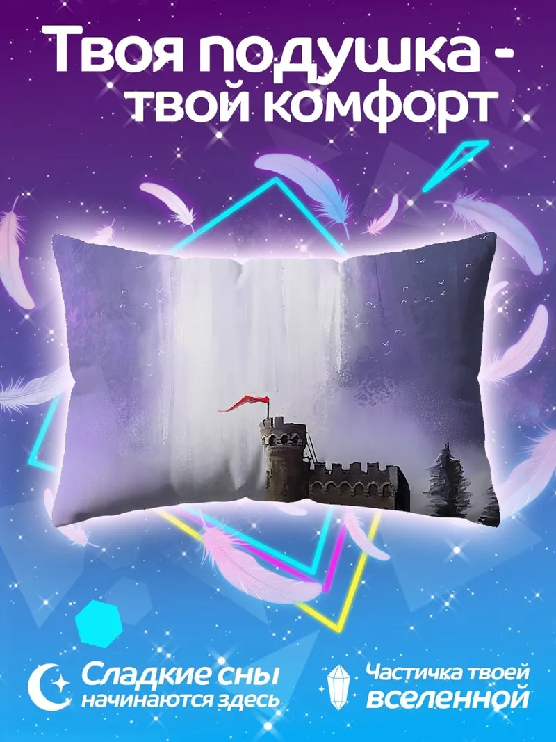 Подушка замок у водопада