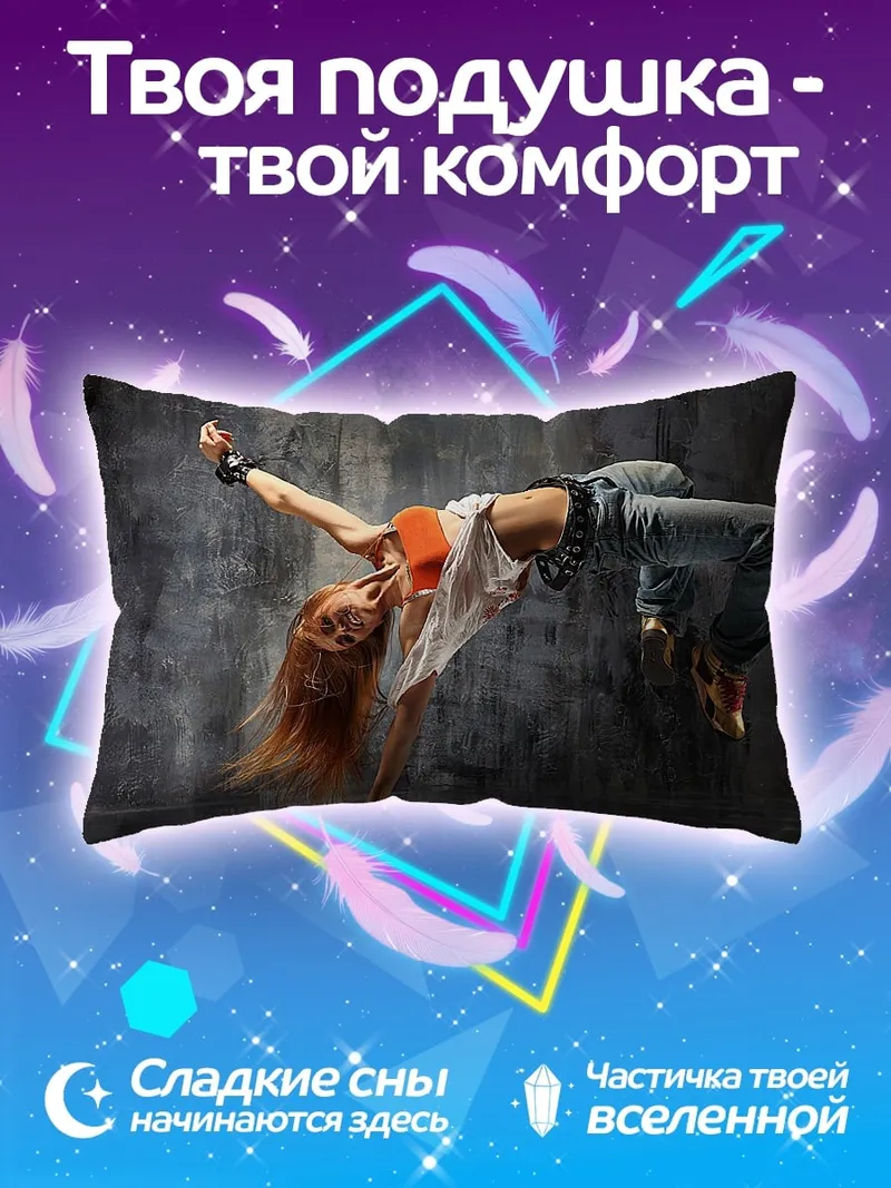Подушка Девушка танцует брейк