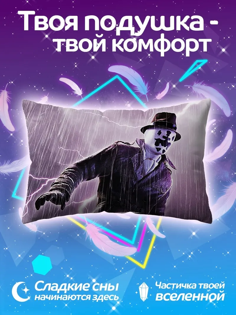 Подушка Роршах в грозу