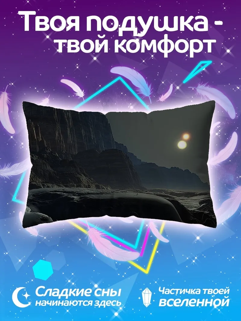Подушка Две планеты в космосе