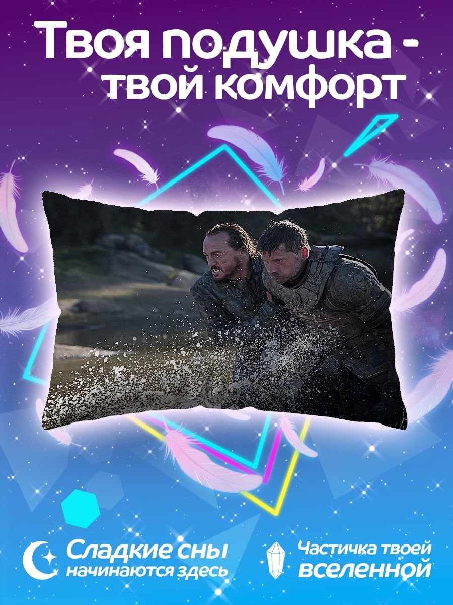 Подушка Джон Сноу и Тормунд
