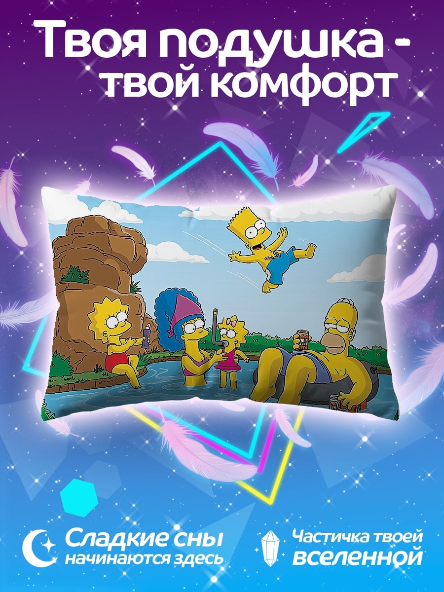 Подушка Симпсоны на речке