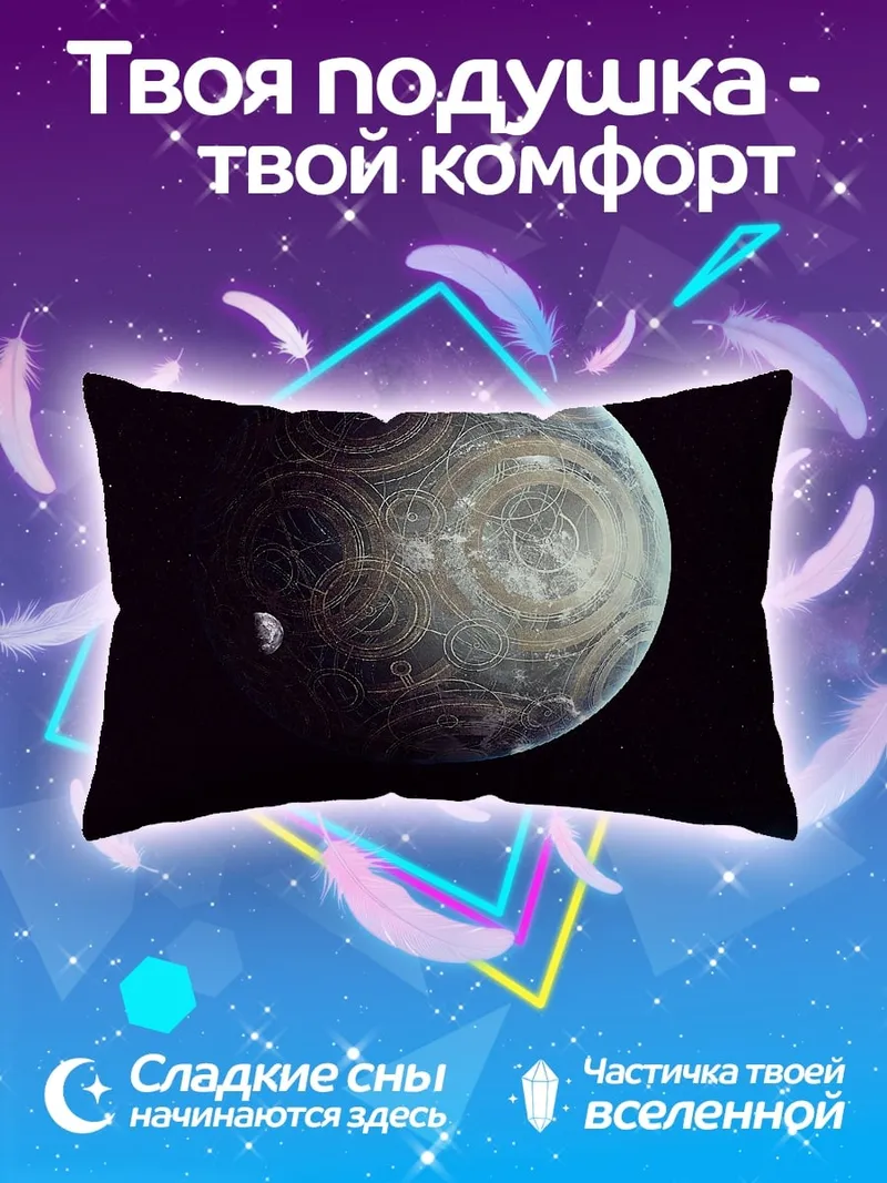Подушка Планета с кольцами