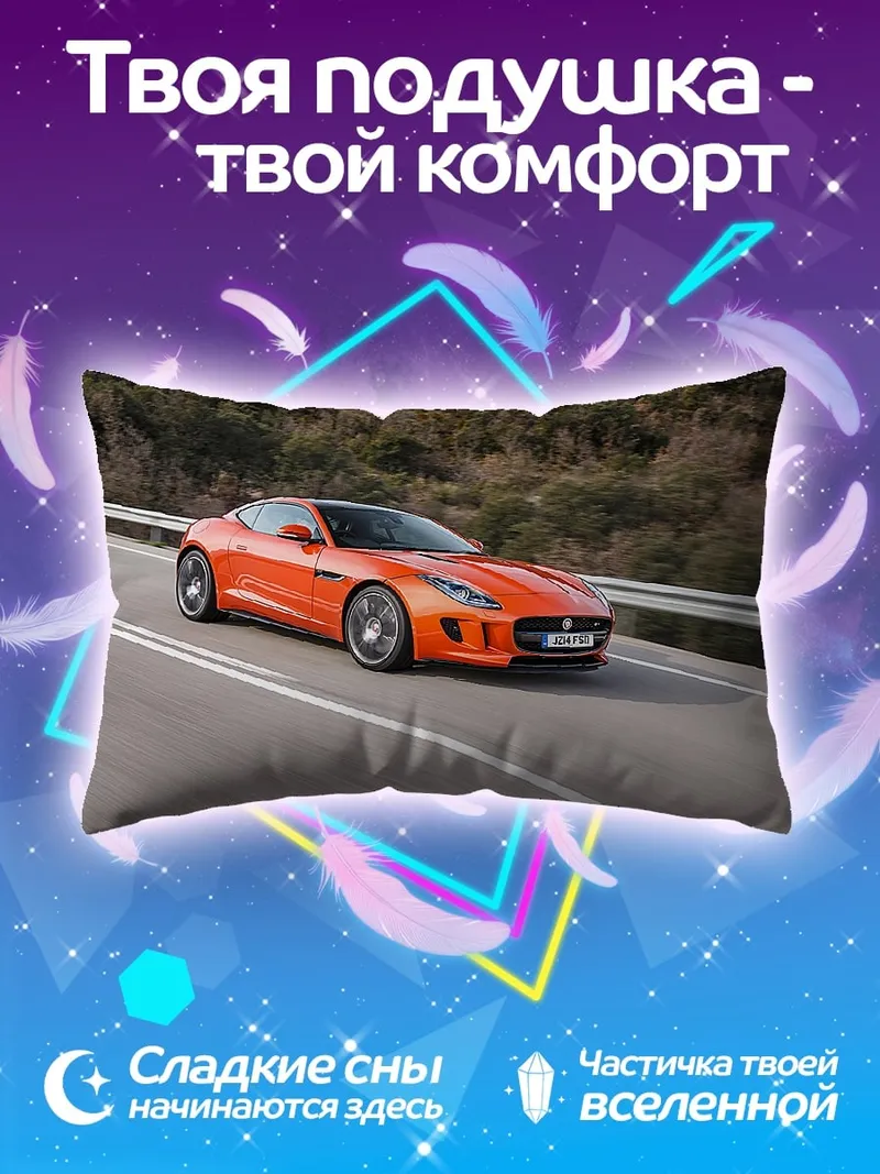 Подушка Оранжевый спорткар едет