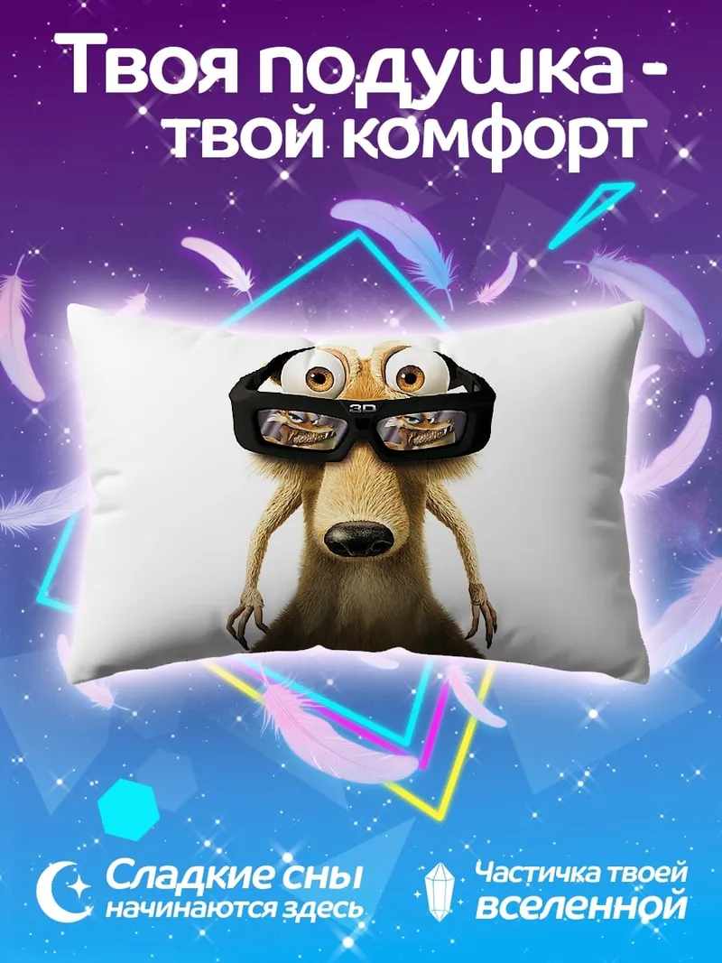 Подушка Белка в очках