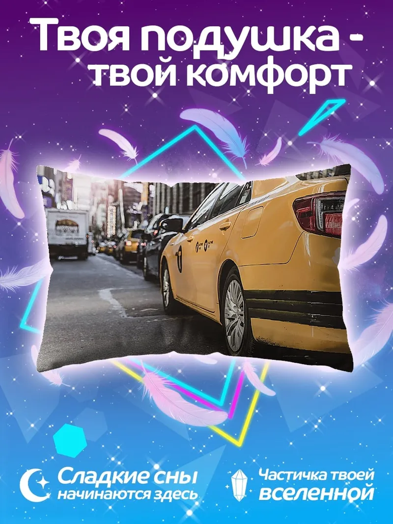 Подушка Желтое такси на улице