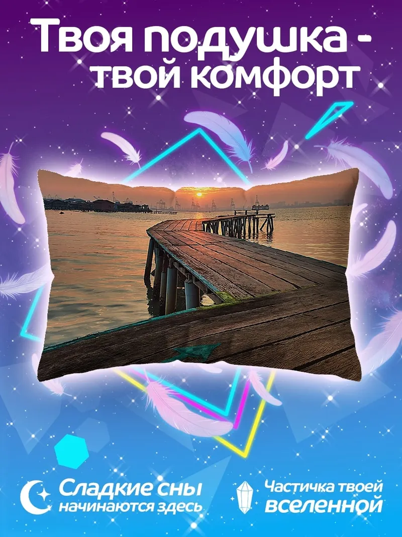 Подушка Деревянный пирс на закате