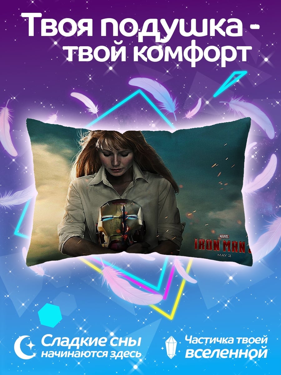 Подушка Пеппер Поттс с шлемом