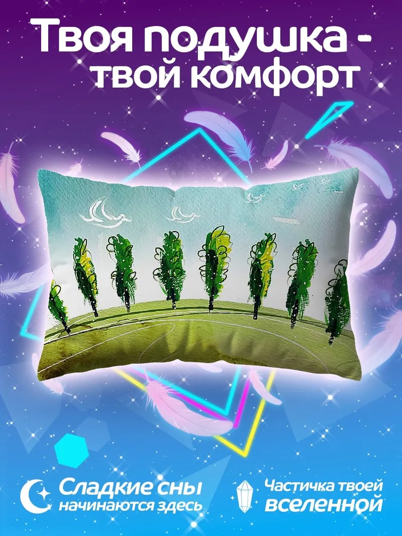 Подушка Деревья на холме