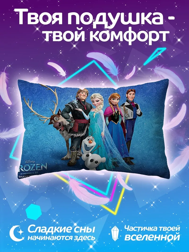 Подушка Персонажи Холодное сердце
