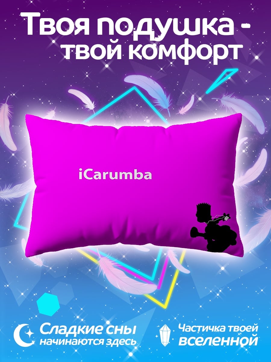 Подушка iCarumba
