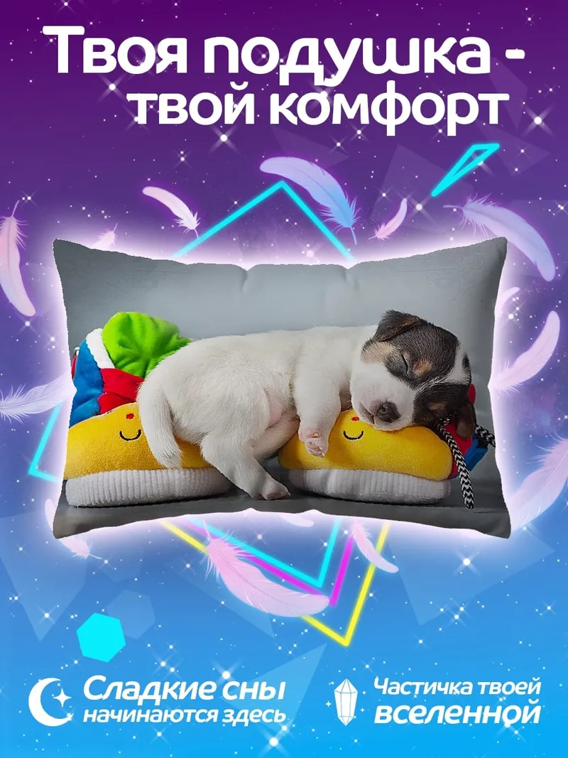 Подушка Спящий щенок
