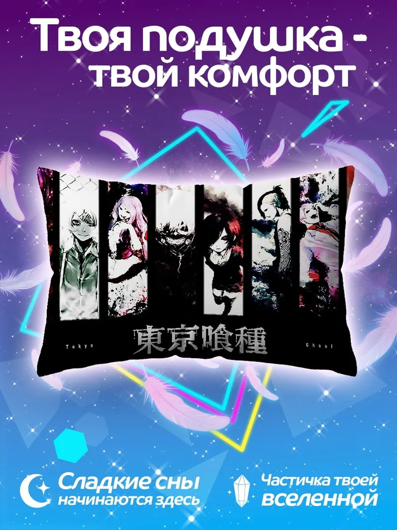 Подушка Токийский гуль