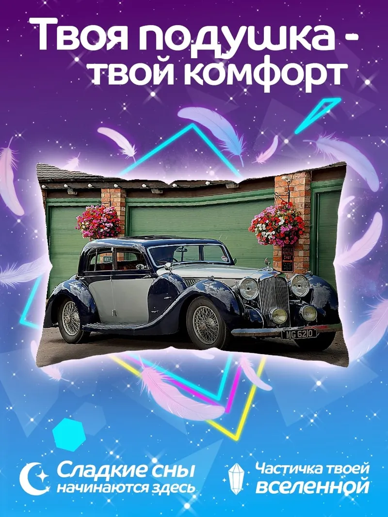 Подушка Ретро автомобиль