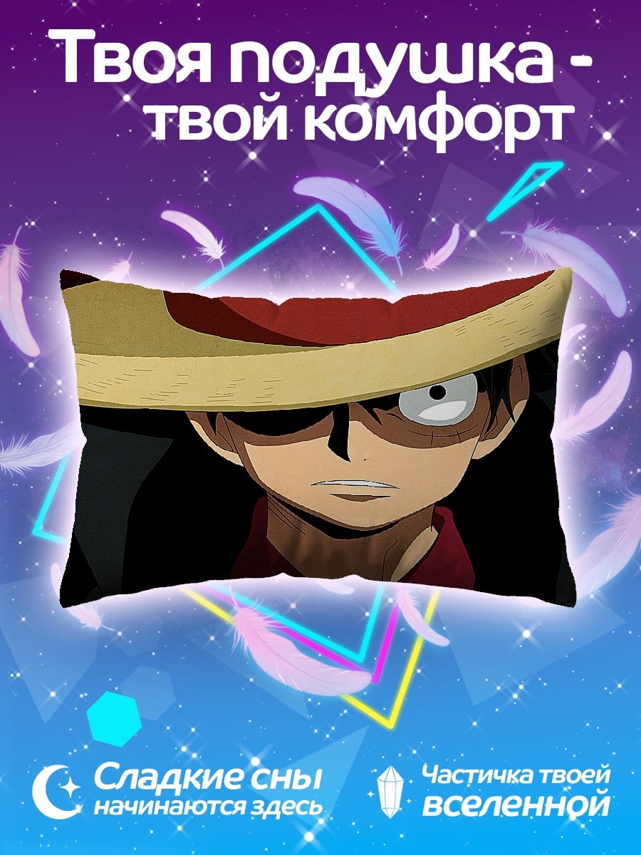 Подушка Манки Д Луффи