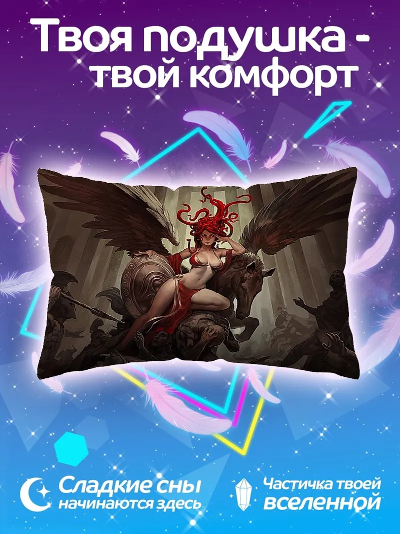 Подушка Медуза Горгона на Пегасе