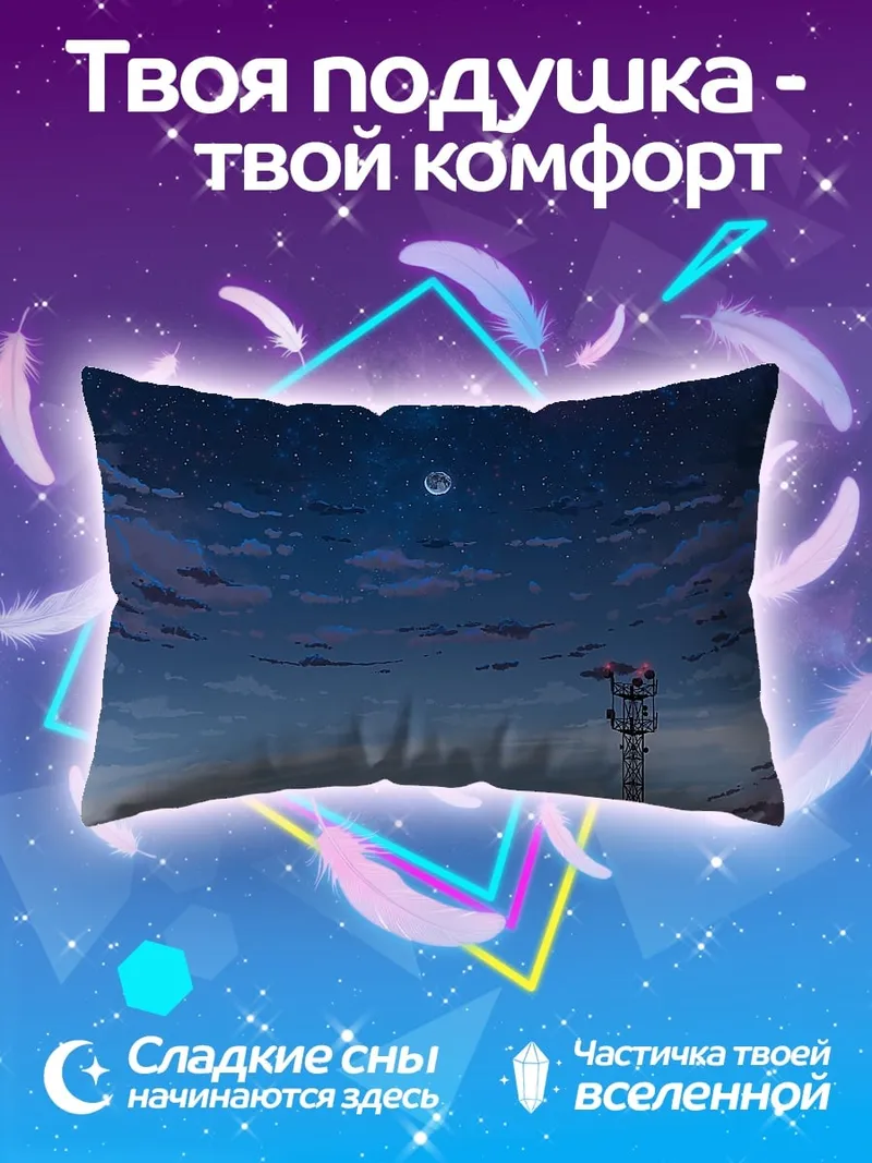 Подушка Комета над городом