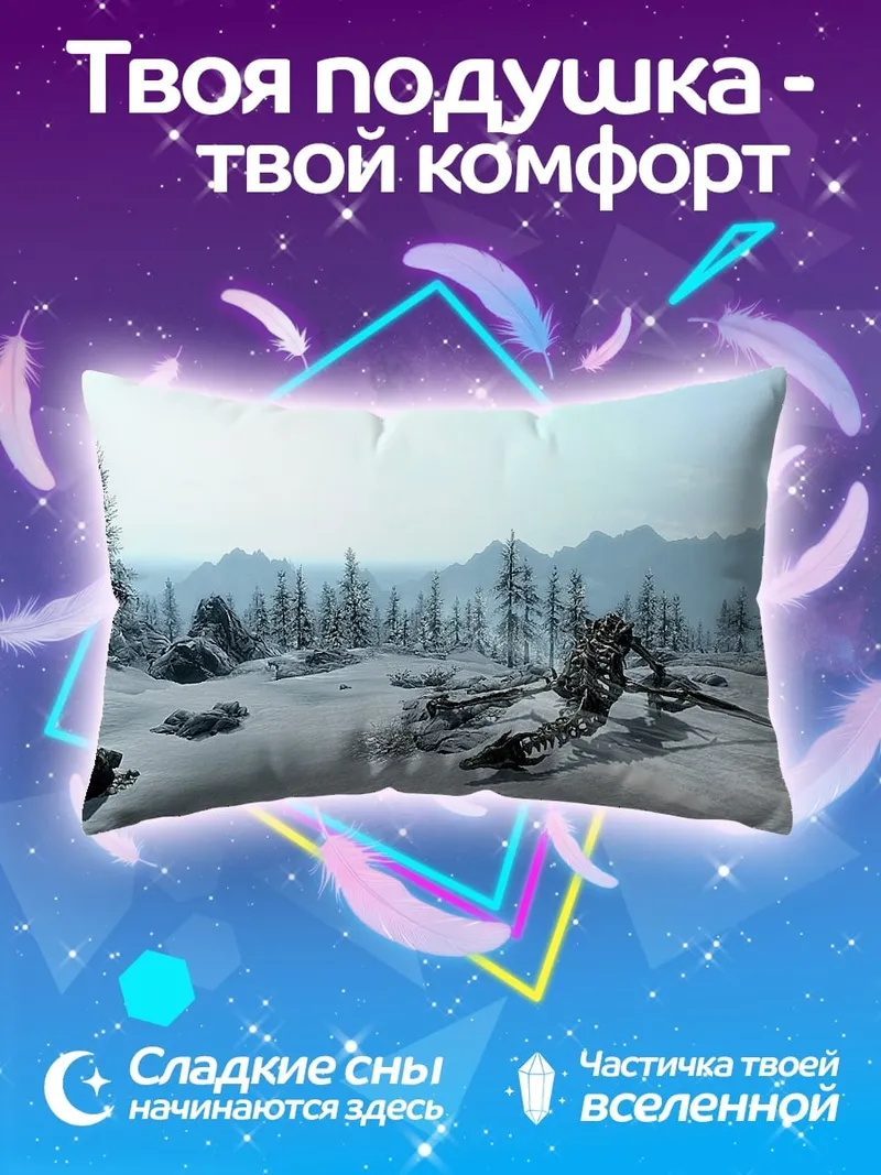Подушка Зимний пейзаж с драконом
