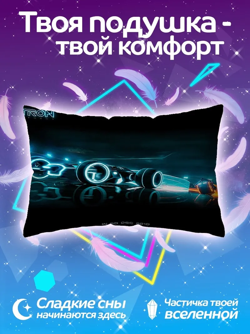 Подушка Трон гоночный мотоцикл