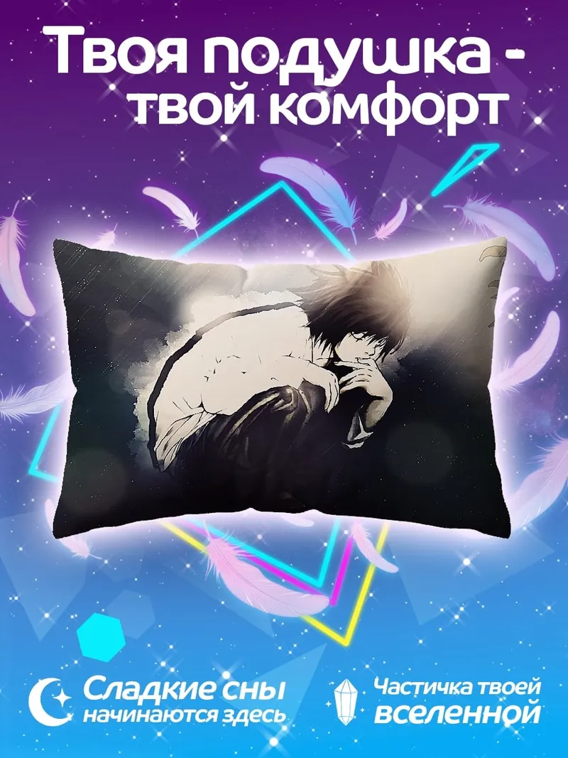 Подушка Аниме детектив L
